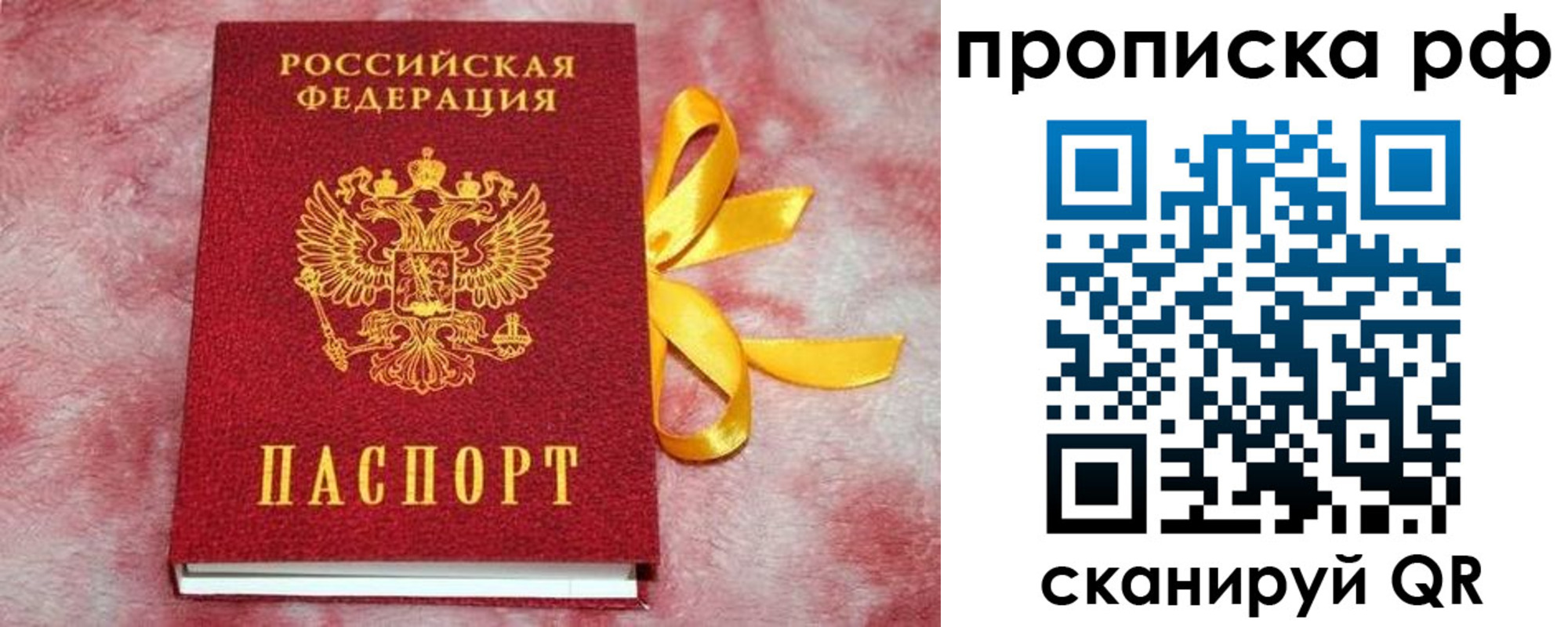 прописка для работы в Канске