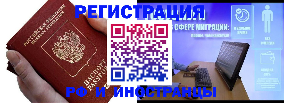 временная регистрация в квартире в Канске