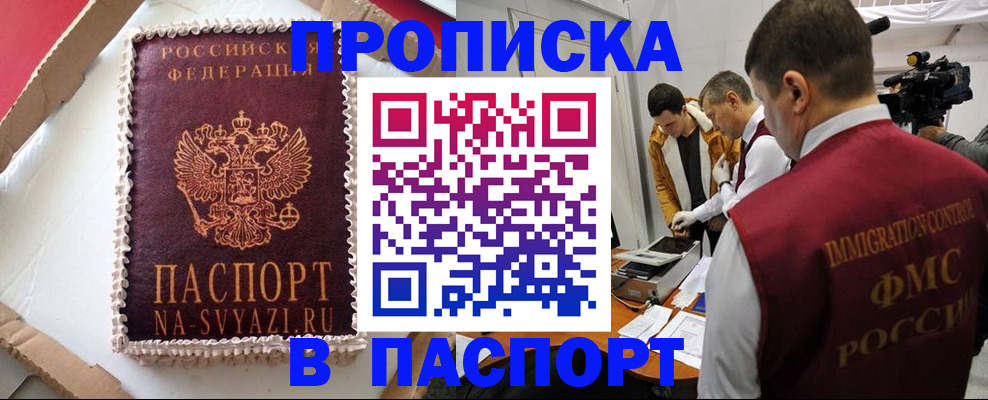 прописка в квартире в Канске