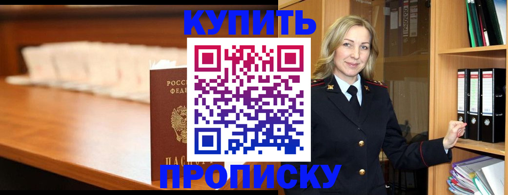 временная регистрация в квартире в Канске
