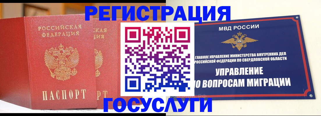 прописка для работы в Канске
