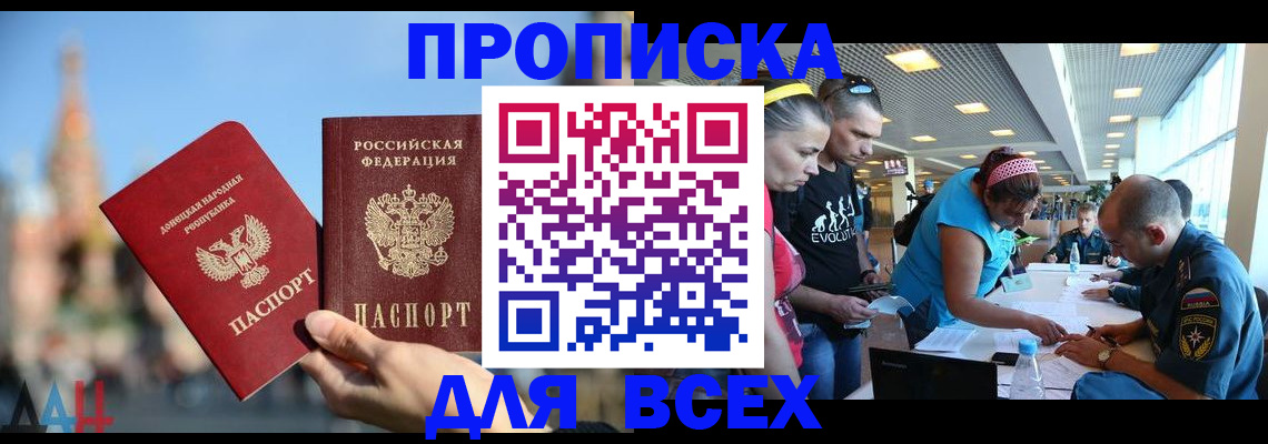прописка гарантия в Канске