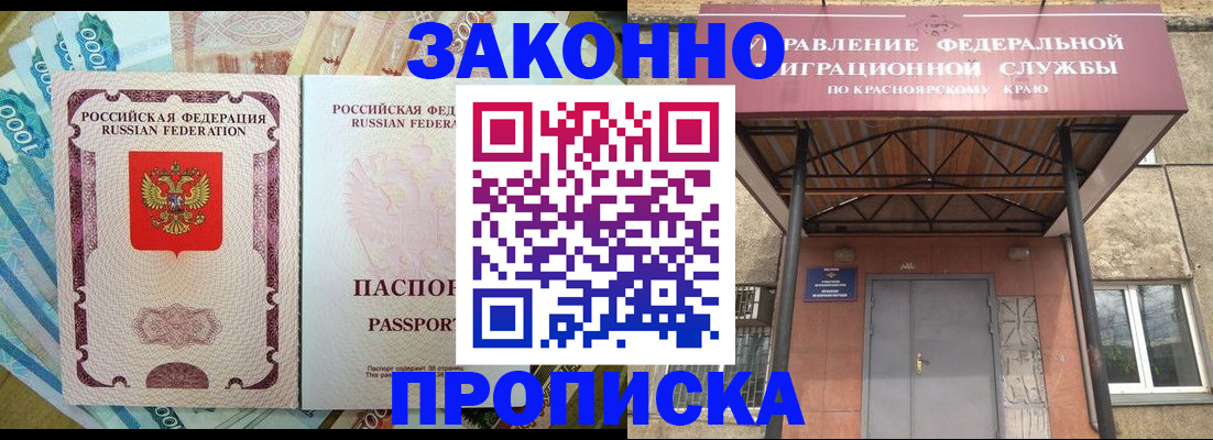 временная регистрация гарантия в Канске