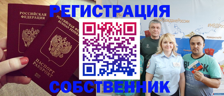 прописка ребенка в Канске